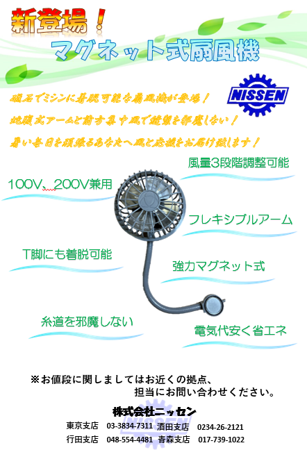 新登場！マグネット式扇風機！！